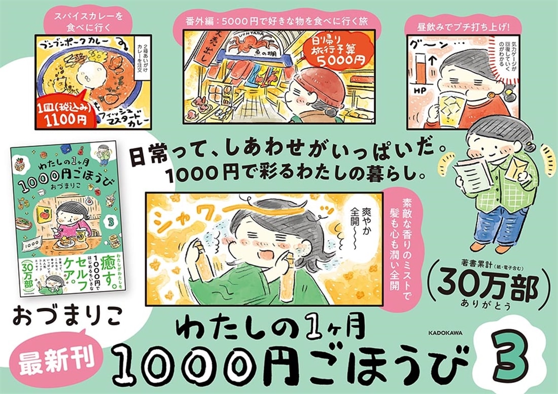 わたしの1ヶ月1000円ごほうび（３）