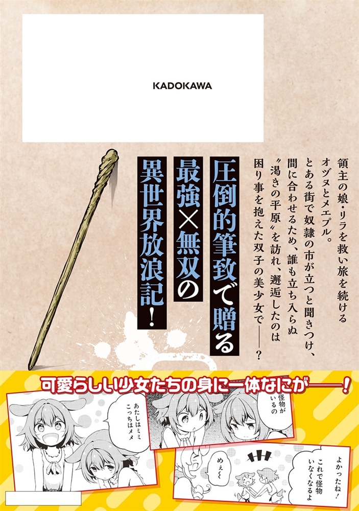 ゴブリン侍　２