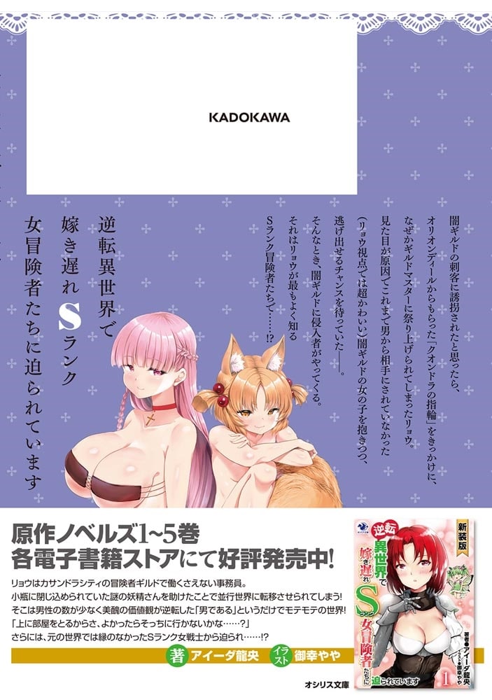 逆転異世界で嫁き遅れＳランク女冒険者たちに迫られています　4