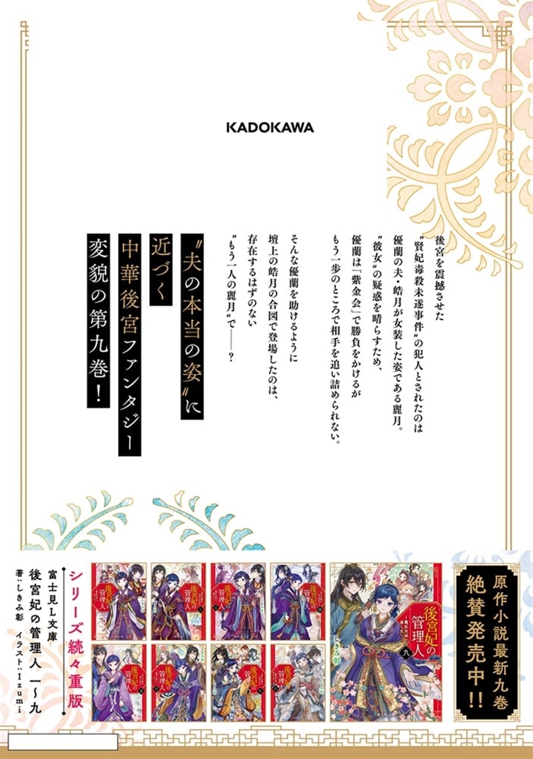 後宮妃の管理人 ９