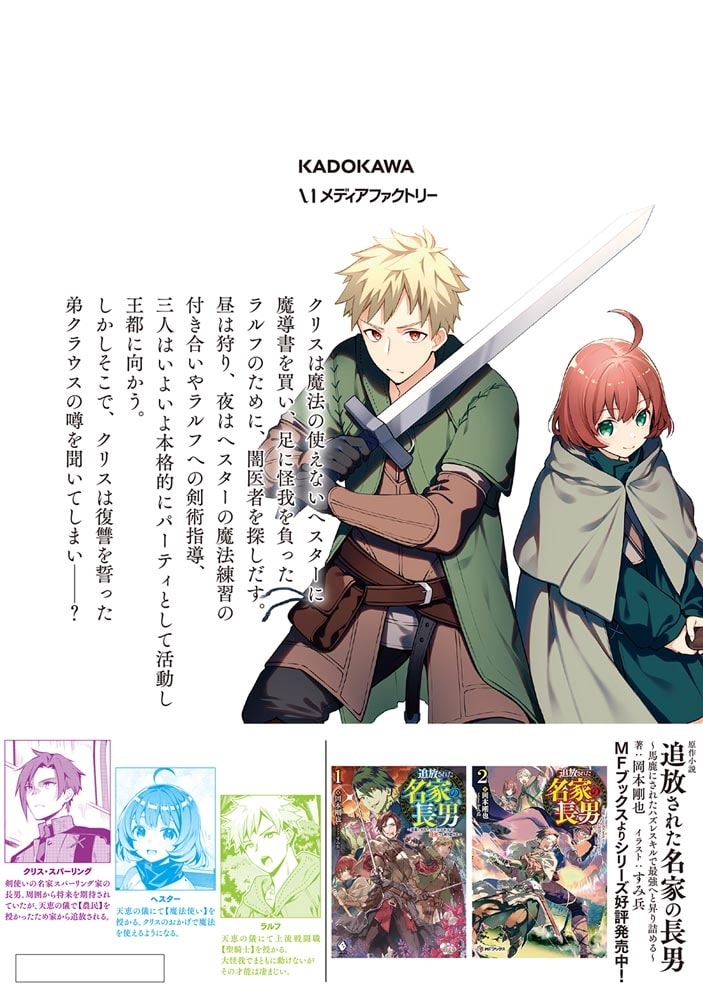 追放された名家の長男　～馬鹿にされたハズレスキルで最強へと昇り詰める～　3