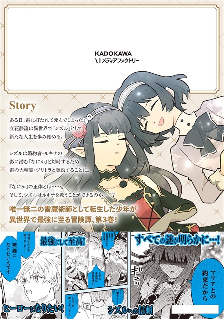 雷帝の軌跡 ～俺だけ使える【雷魔術】で異世界最強に！～　3