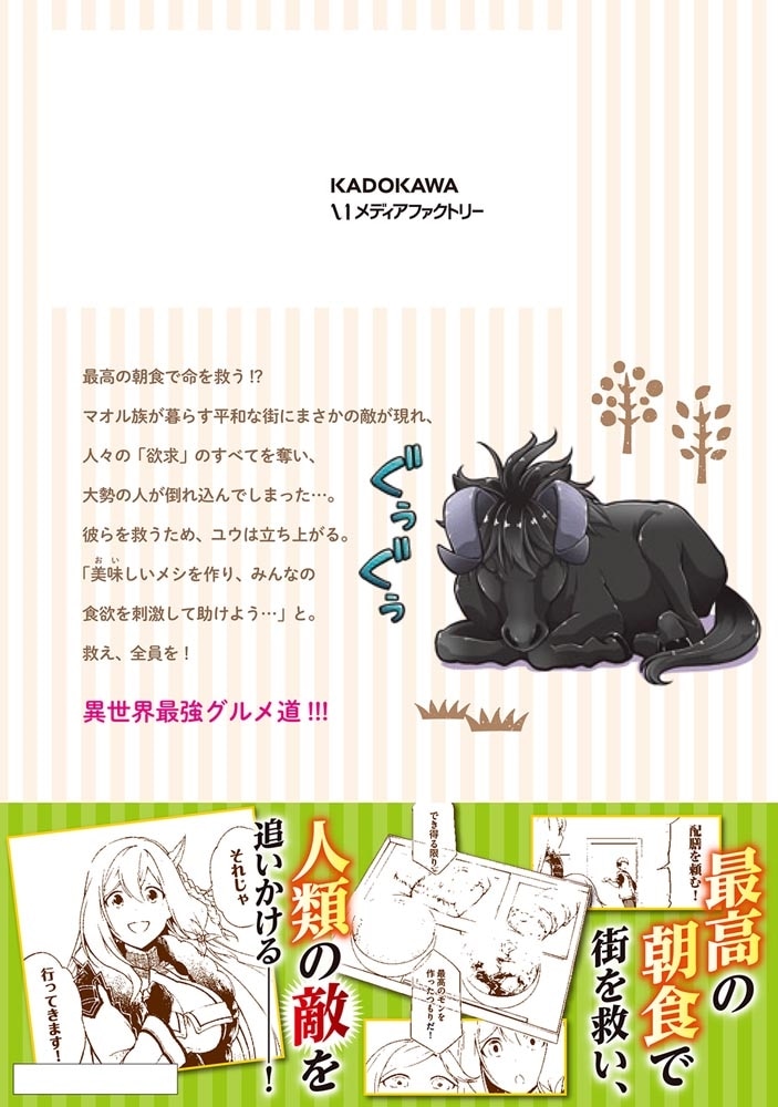 異世界チートサバイバル飯　14
