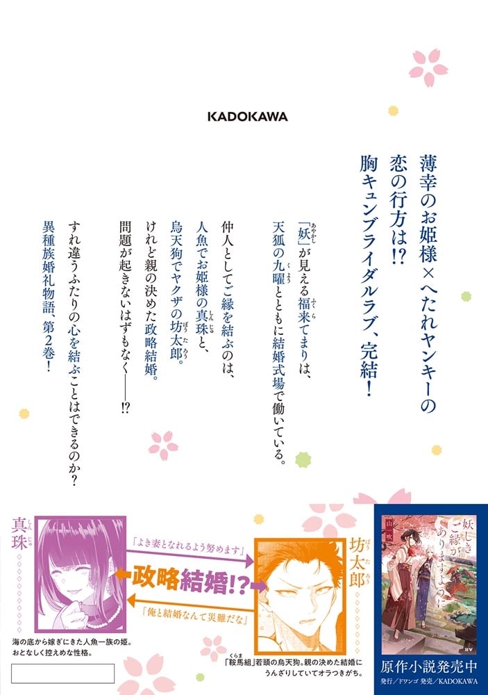 妖しきご縁がありますように　2