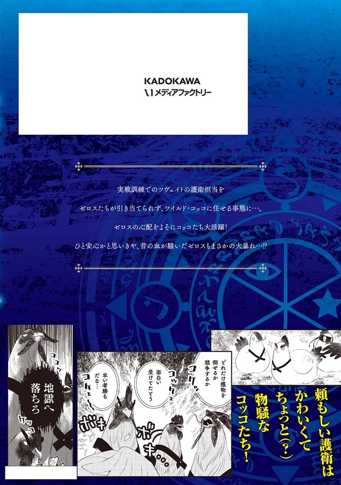 アラフォー賢者の異世界生活日記　８