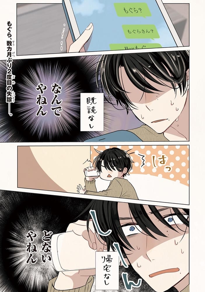 隣のアンチくん　3