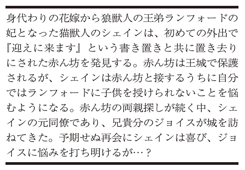 狼殿下と黒猫妻の深愛