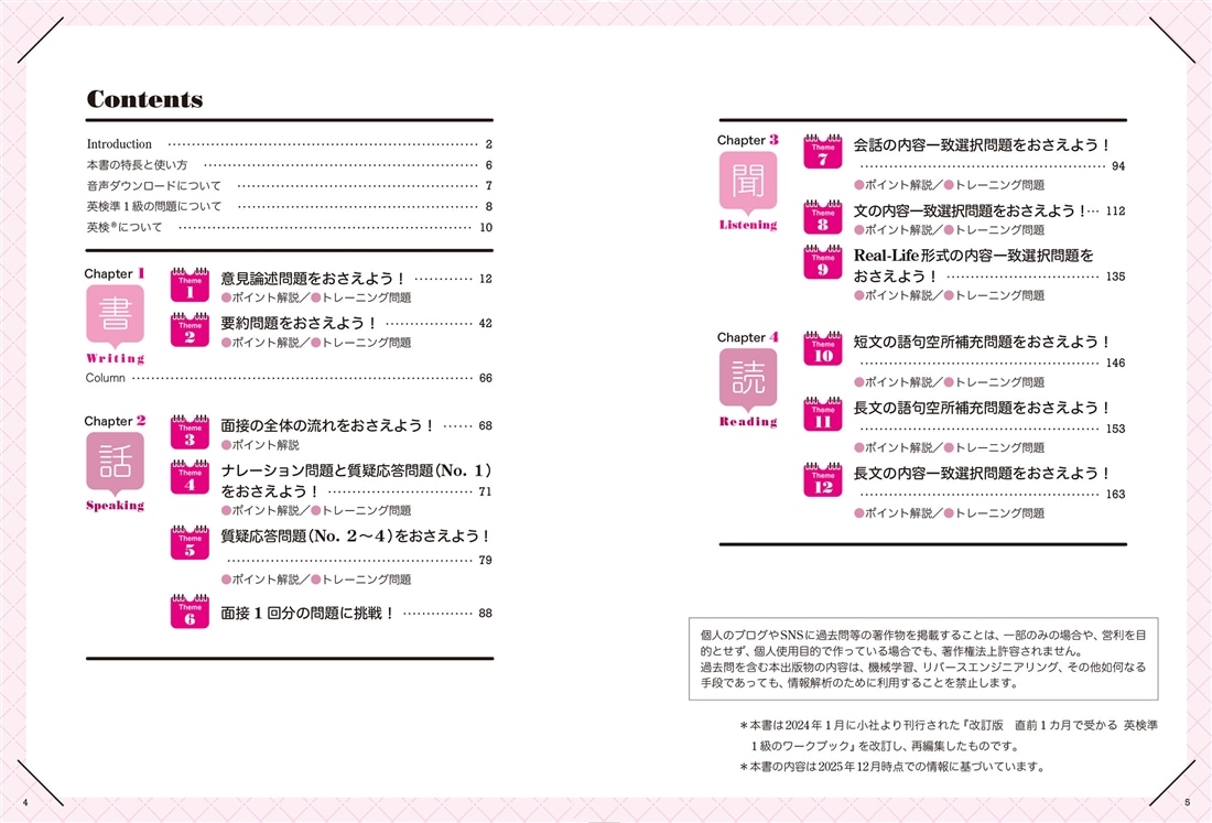 改訂２版　直前１カ月で受かる　英検準１級のワークブック