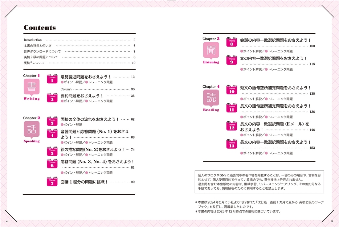 改訂２版　直前１カ月で受かる　英検２級のワークブック