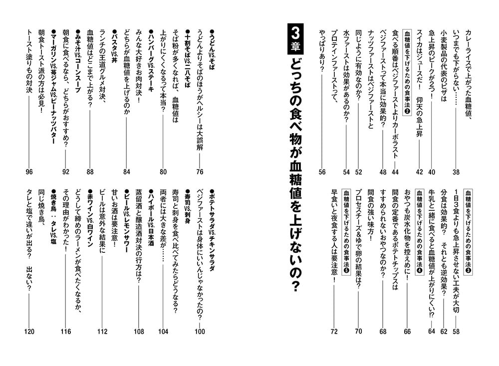 糖尿病専門ドクターが検証！ 血糖値を下げる食事法について、実際に試してみた