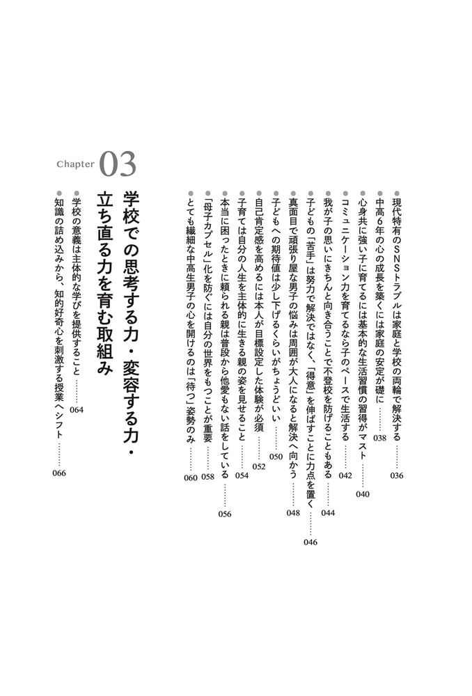 VUCA時代を生き抜く力も学力も身に付く 男子が中高６年間でやっておきたいこと