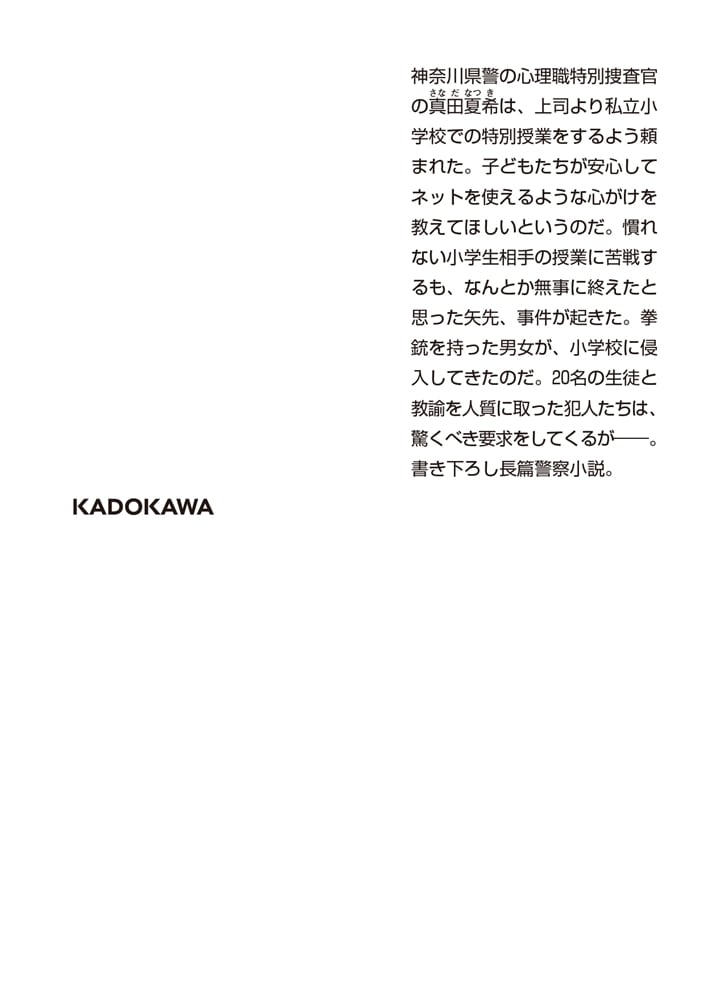 脳科学捜査官　真田夏希 ビター・シトラス