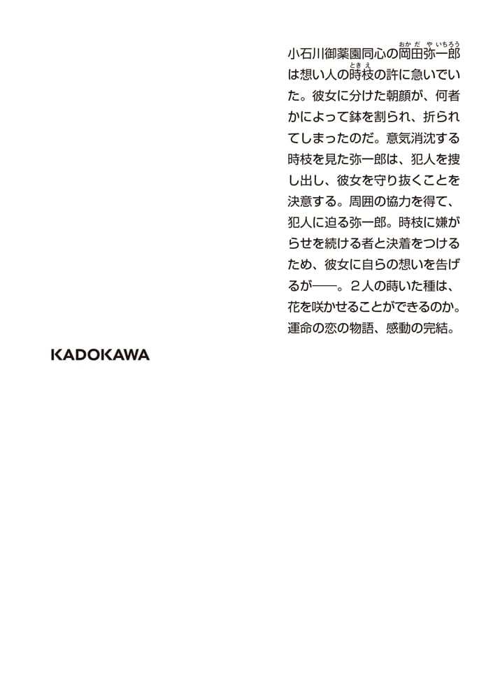 味ごよみ、花だより 三、幸せの種