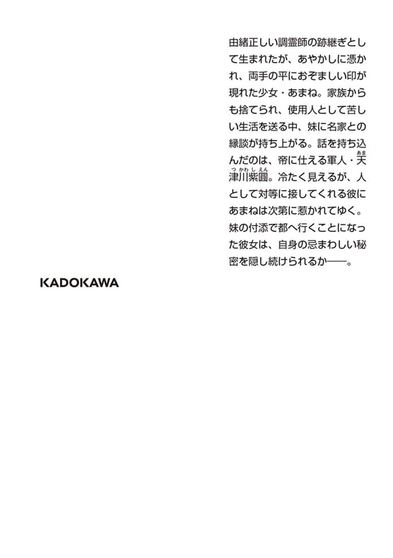 あやかし憑きの許嫁