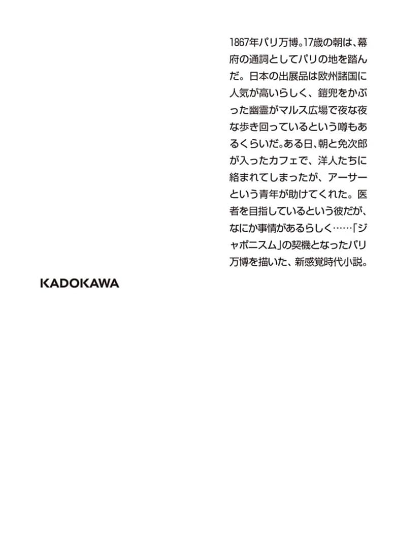 続幕末万博騒動