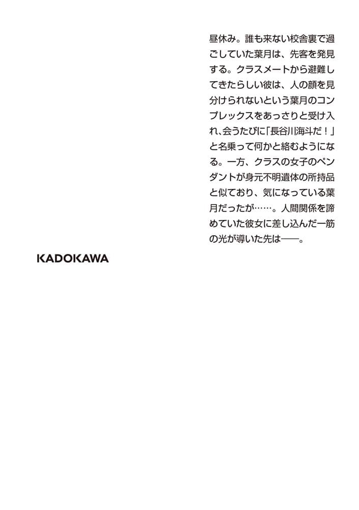 顔の見えない世界に降りそそぐ君の光