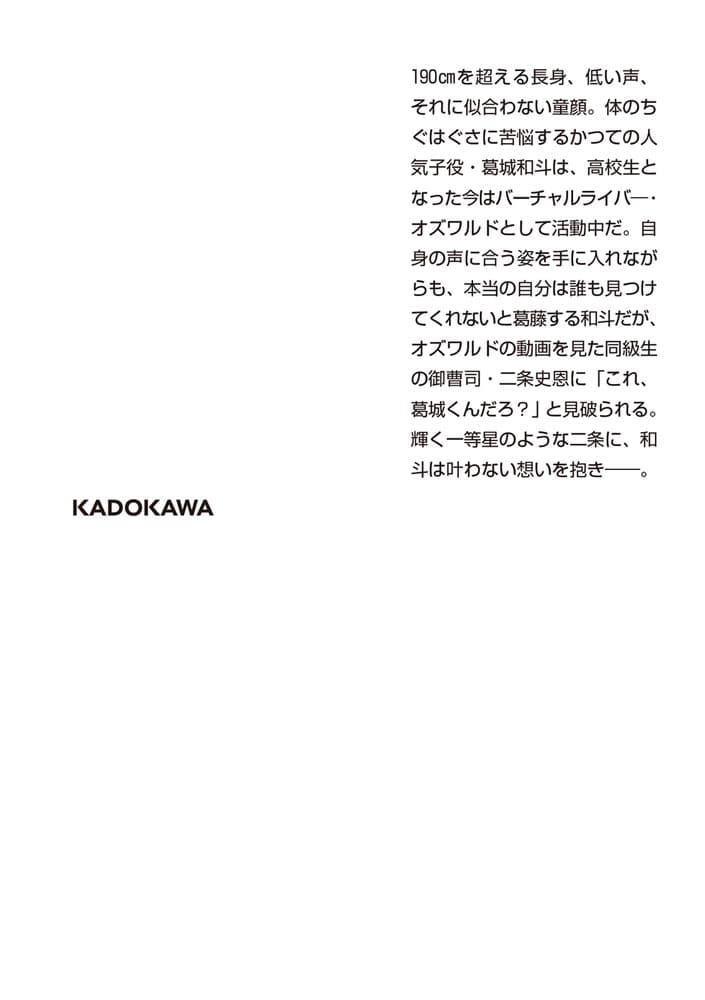 ちぐはぐな僕の一等星