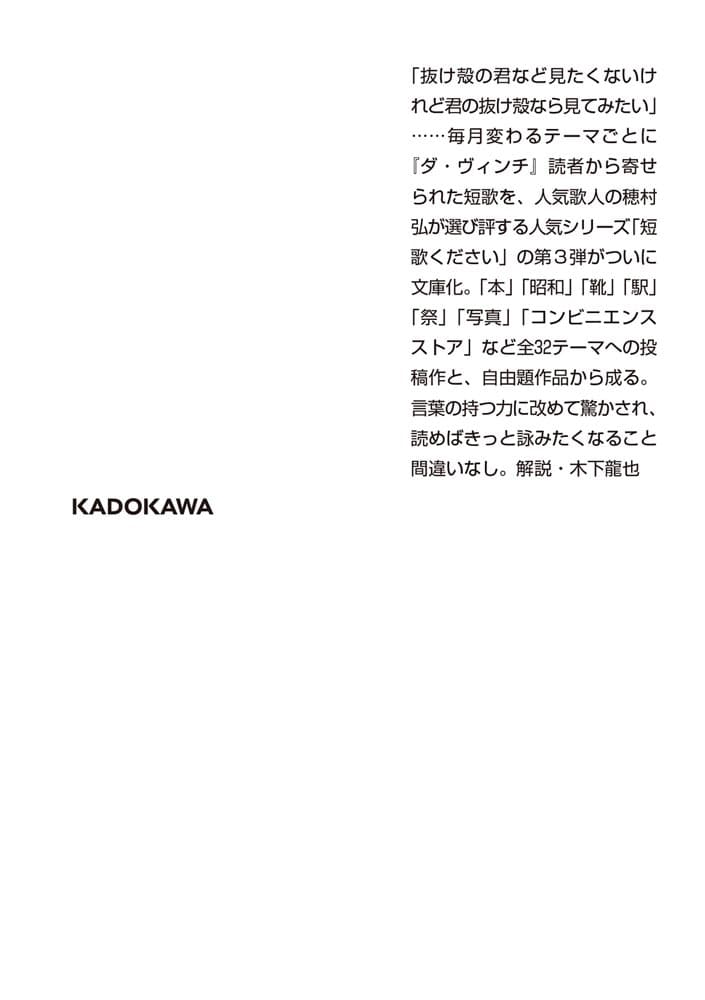 短歌ください 君の抜け殻篇
