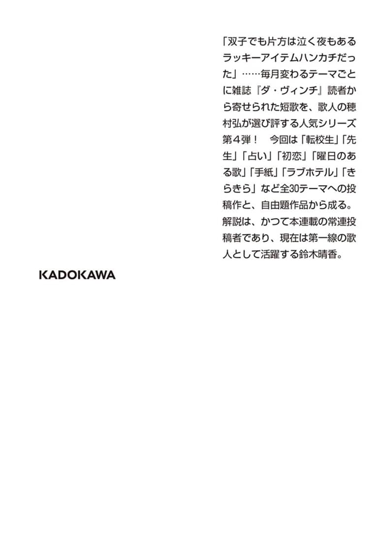 短歌ください 双子でも片方は泣く夜もある篇