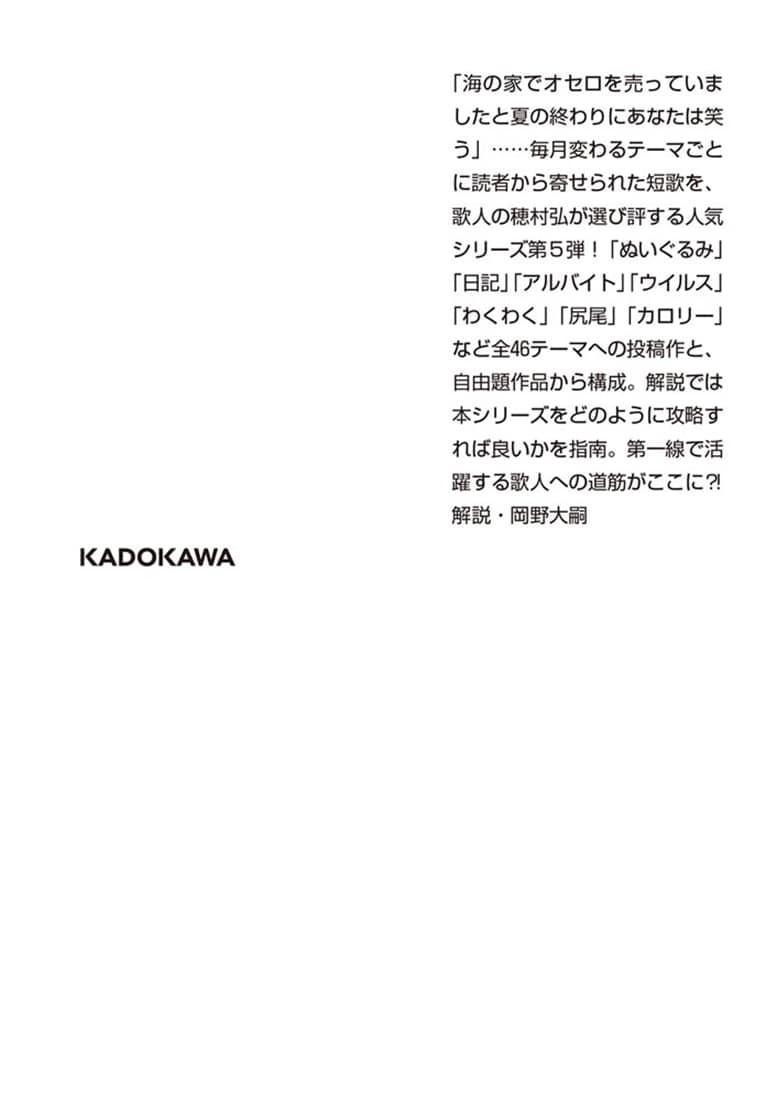 短歌ください 海の家でオセロ篇