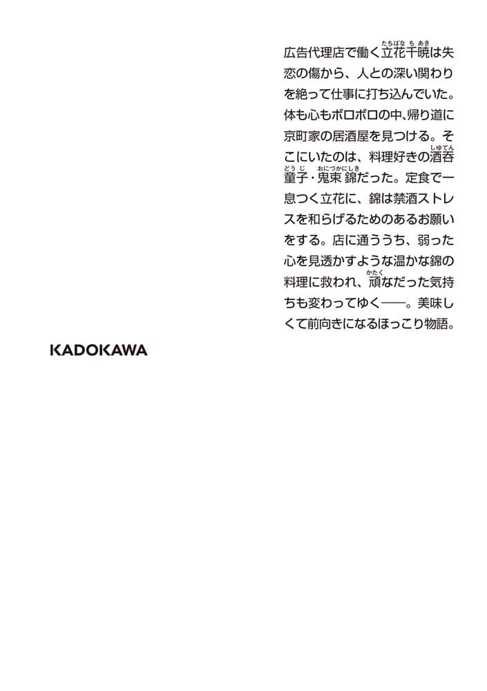 京町家のいたわりご飯