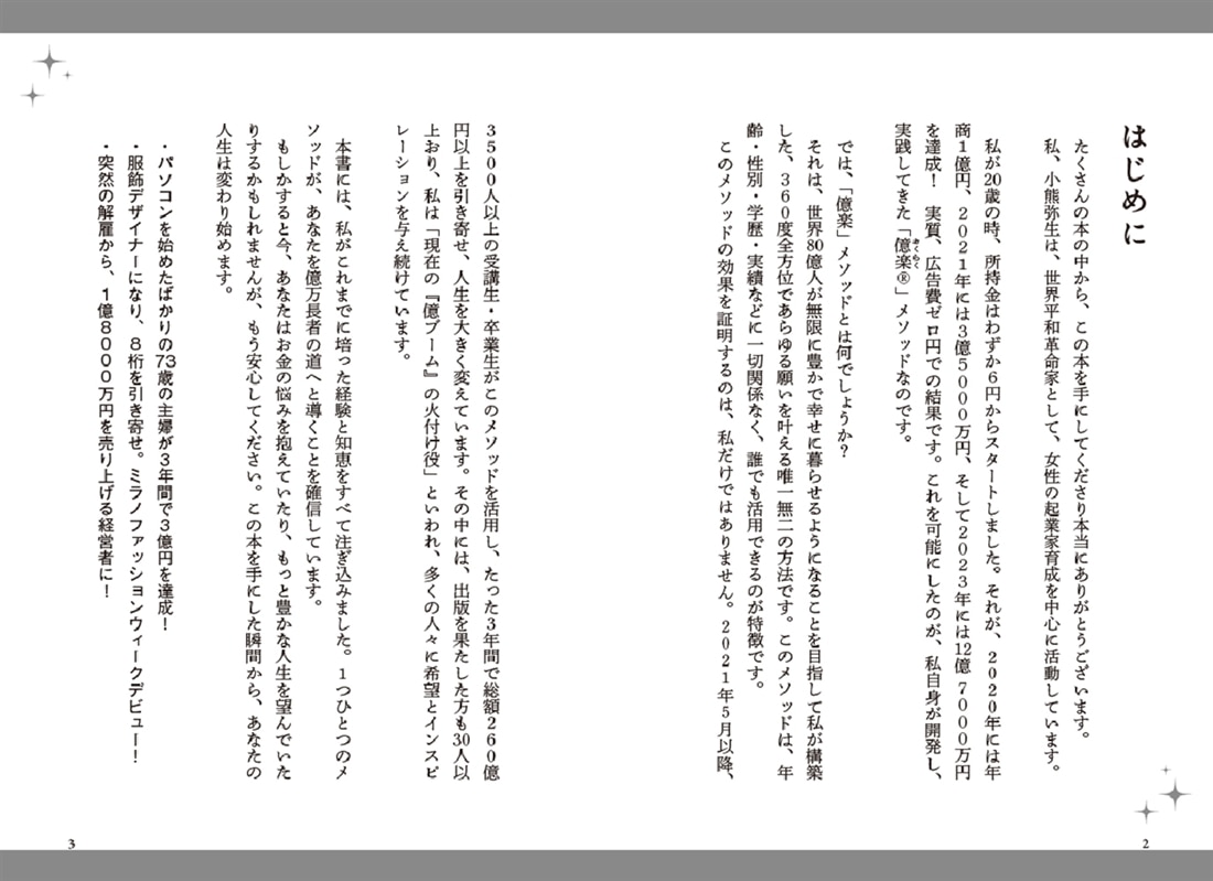 宇宙とつながれば「億」が来る！