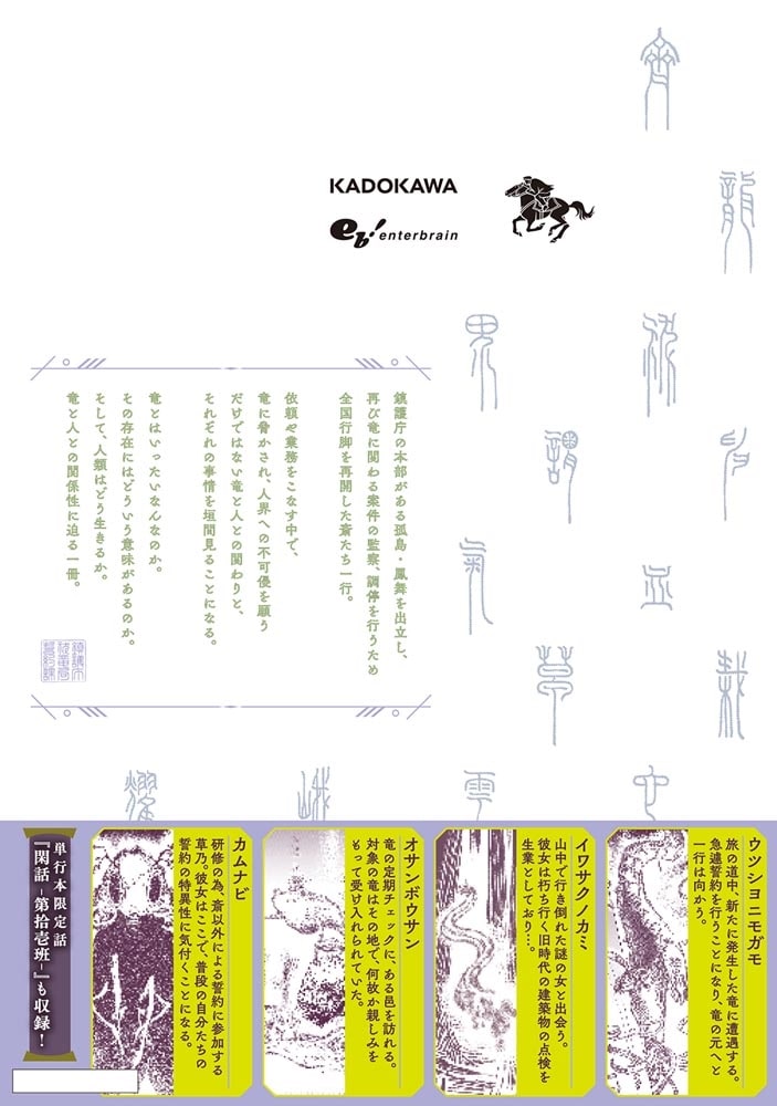 鎮護庁祓竜局誓約課 3