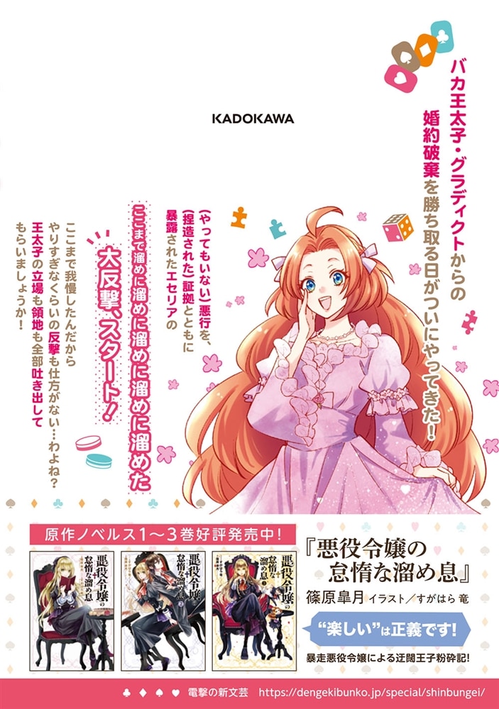 悪役令嬢の怠惰な溜め息 ９