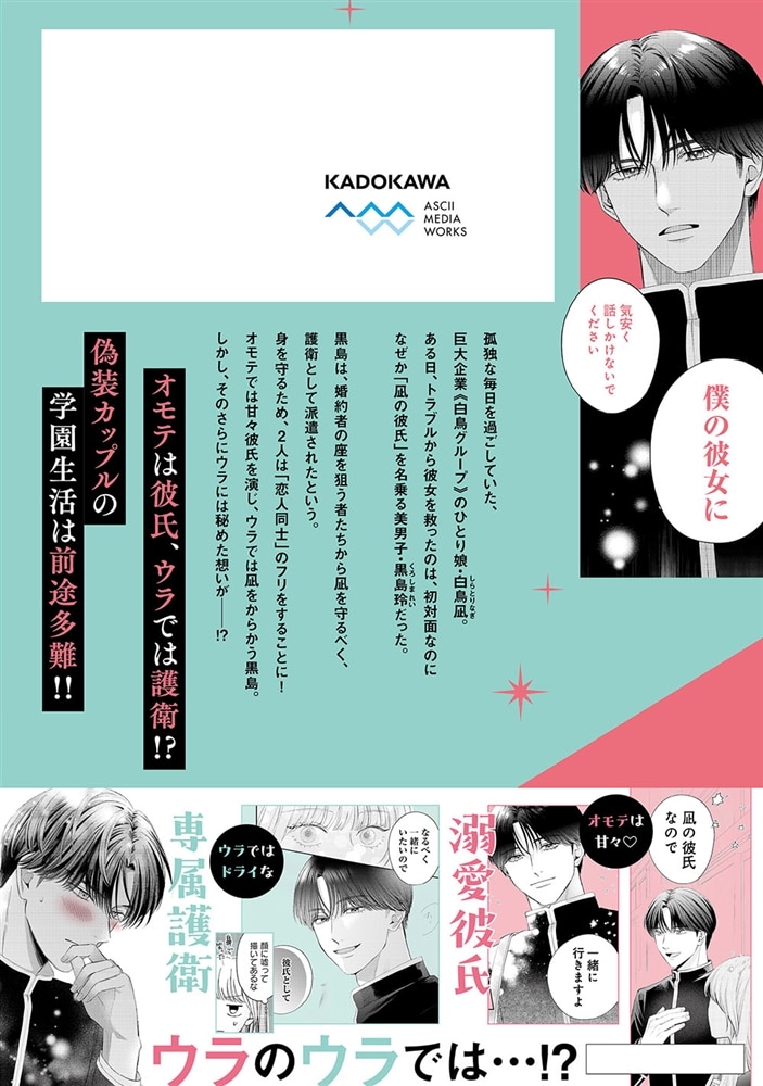 護衛彼氏のウラオモテ1