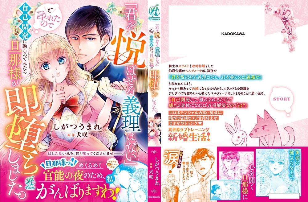 「君を悦ばせる義理はない」と言われたので自己開発に勤しんでみたら旦那様が即堕ちしました。