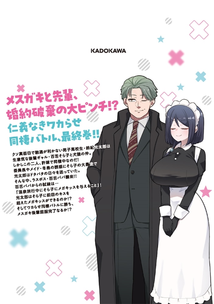 ヨメガキッす 3