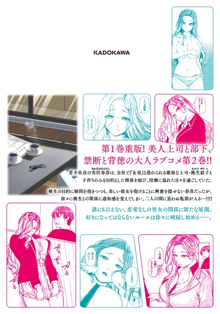仕事帰り、独身の美人上司に頼まれて 2