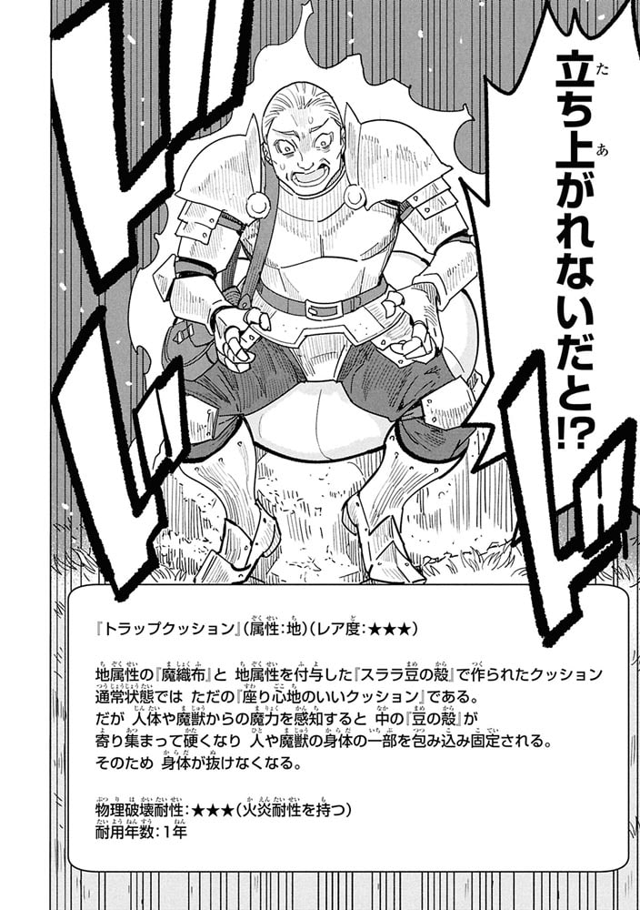 創造錬金術師は自由を謳歌する 故郷を追放されたら、魔王のお膝元で超絶効果のマジックアイテム作り放題になりました　(６)