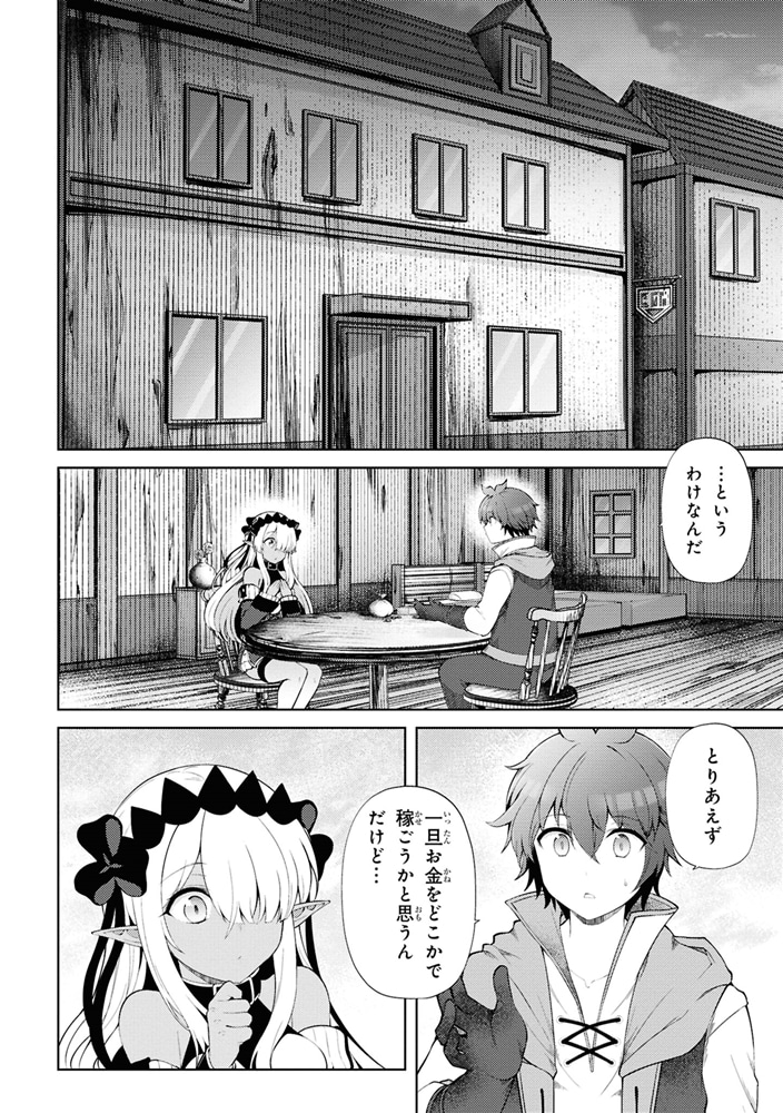 家が燃えて人生どうでも良くなったから、残ったなけなしの金でダークエルフの奴隷を買った。　（５）