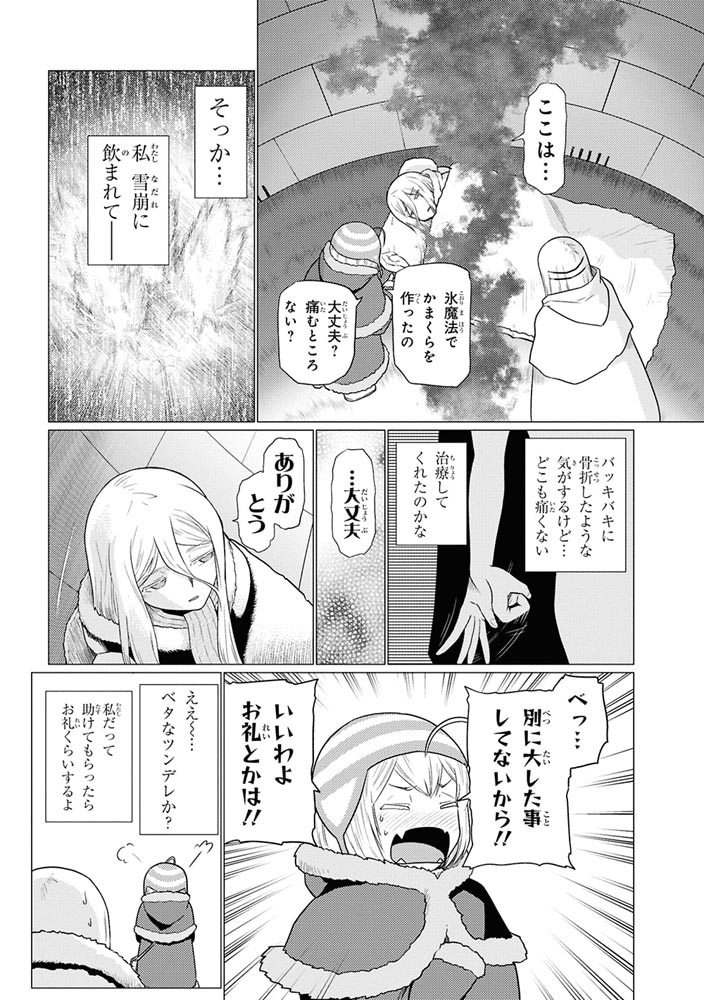 蜘蛛ですが、なにか？　（１５）