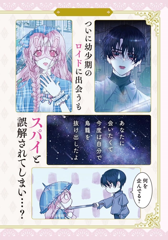 セイレン～悪党と契約家族になった～　2