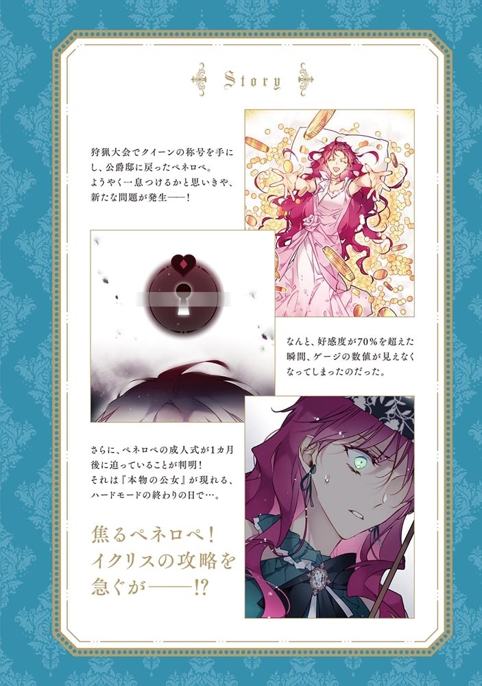 悪役のエンディングは死のみ　8