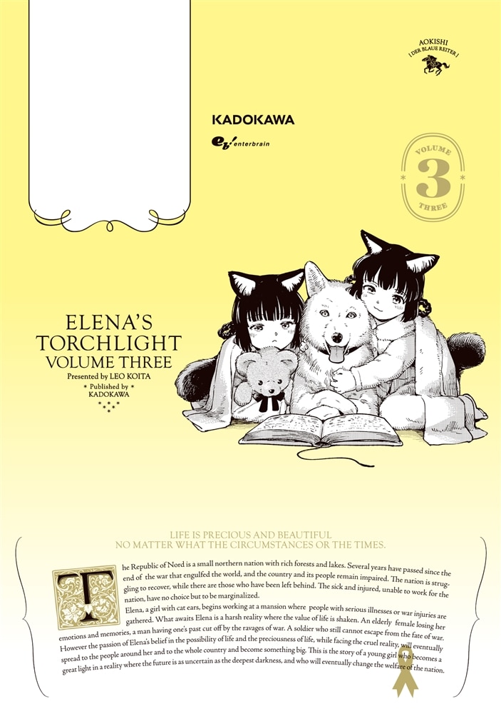 エレナの炬火　３