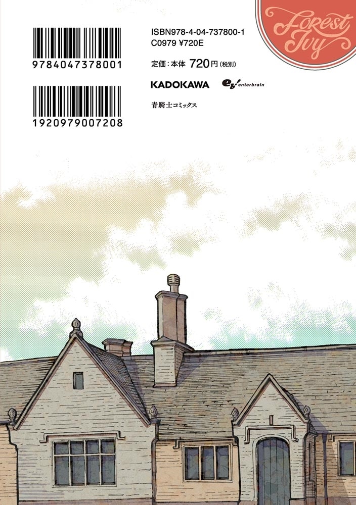 英国浪漫戯画フォレストアイビー　第2巻