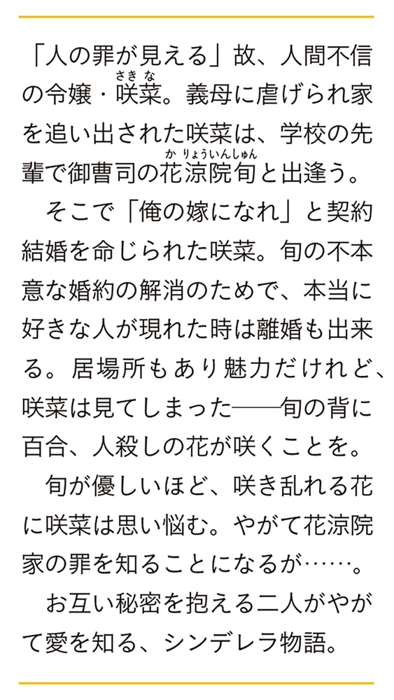罪咲く花嫁の契約結婚