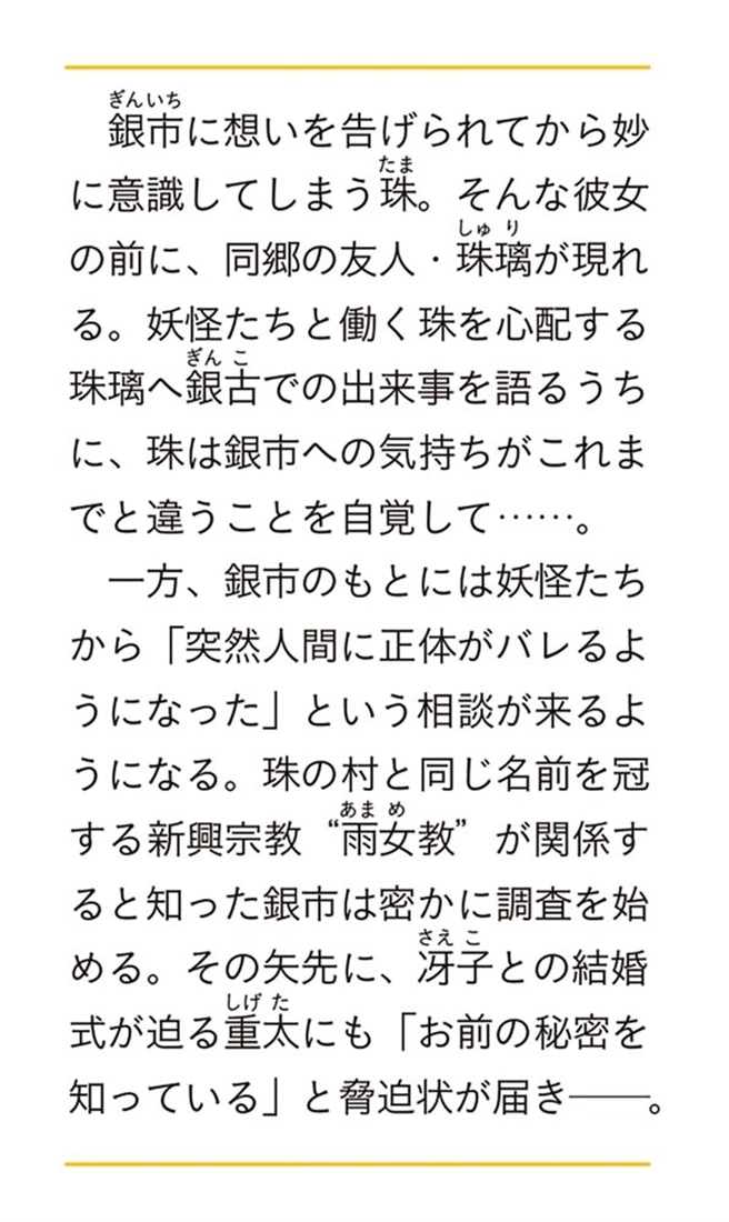 龍に恋う 八 贄の乙女の幸福な身の上