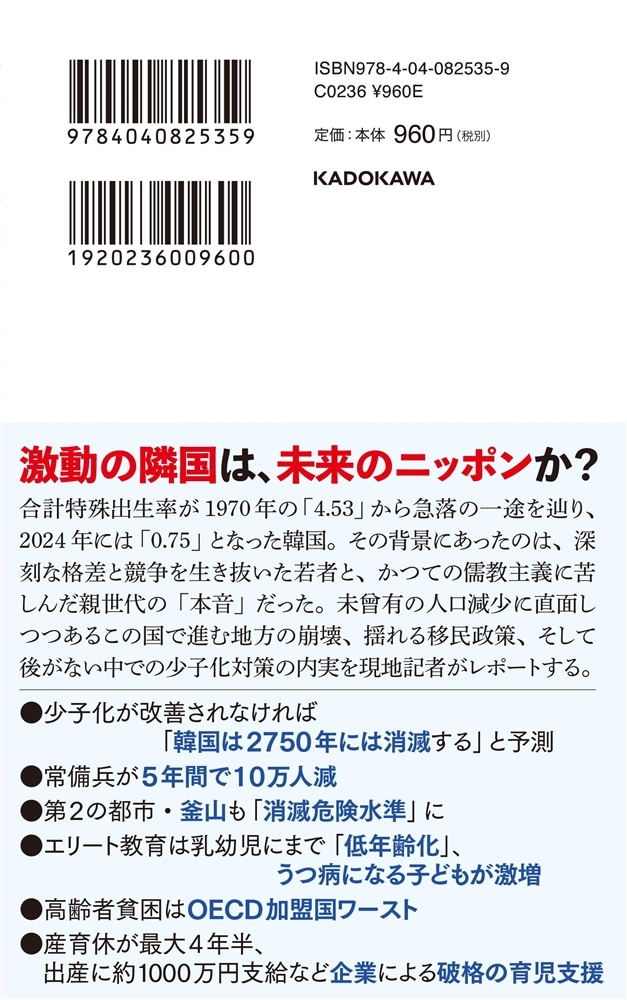 韓国消滅の危機 人口激減社会のリアル