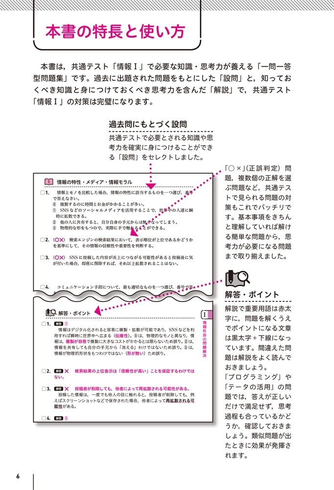 大学入学共通テスト　情報Iの点数が面白いほどとれる一問一答