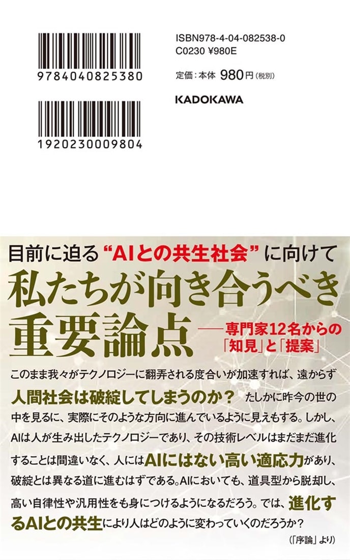 AIの倫理 人間との信頼関係を創れるか