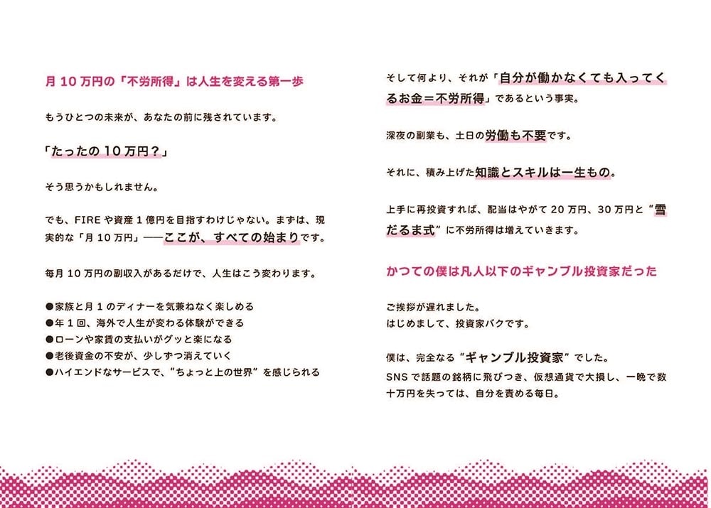 驚異のバク益高配当株 サラリーマンが月10万円の不労所得でお金の不安から解放される「黄金ポートフォリオ」 のつくり方