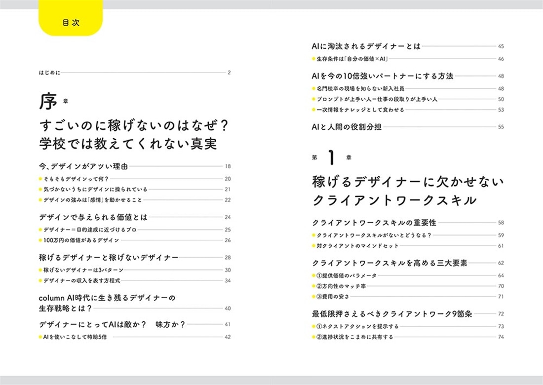 ズルいほど稼げるデザイナーの仕事術 なぜ、同じスキルでも収入は10倍違うのか？