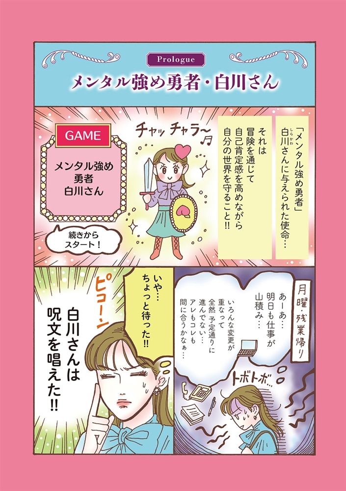 メンタル強め美女白川さん7