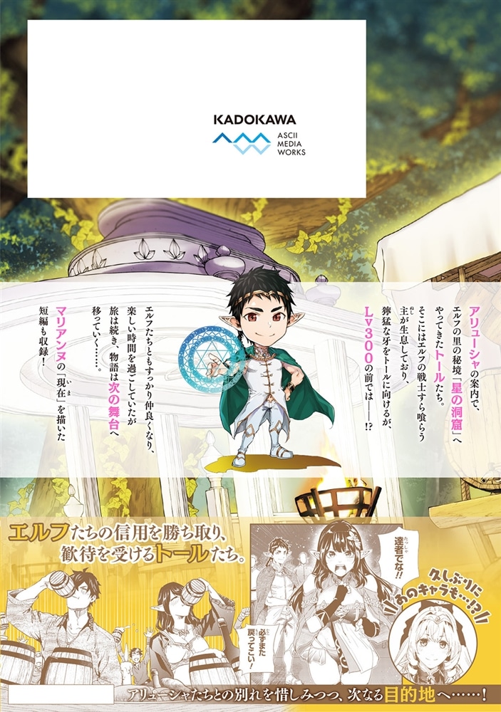 経験値貯蓄でのんびり傷心旅行 6 ～勇者と恋人に追放された戦士の無自覚ざまぁ～