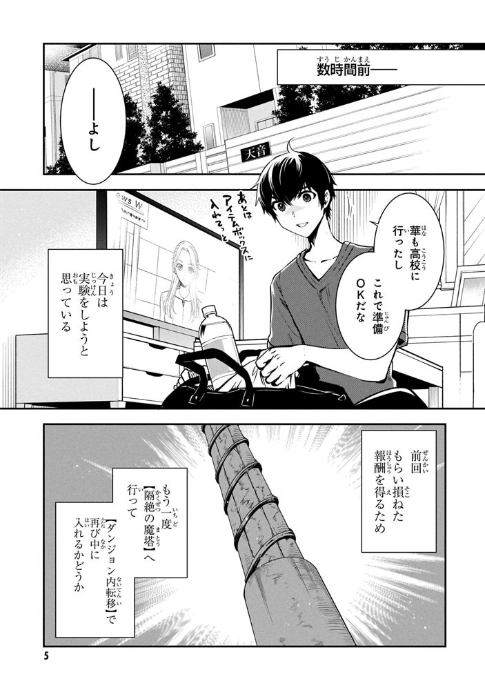 世界最速のレベルアップ　（７）