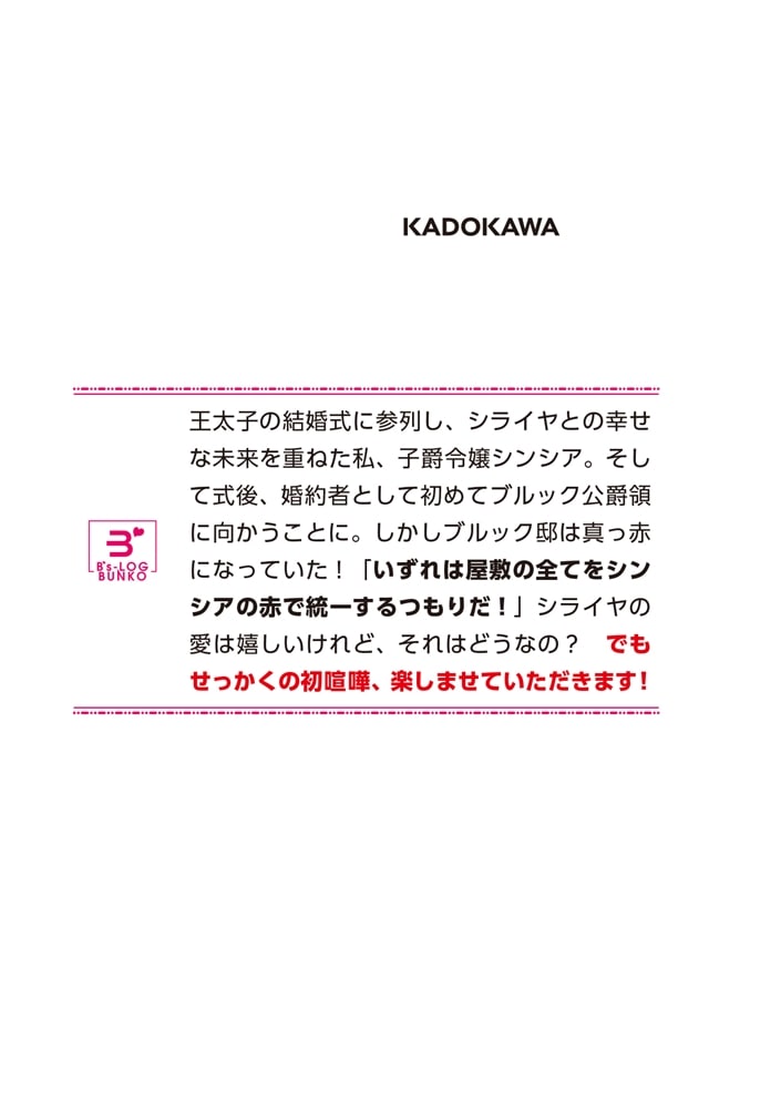 ヒロインに婚約者を取られるみたいなので、悪役令息（ヤンデレキャラ）を狙います ３